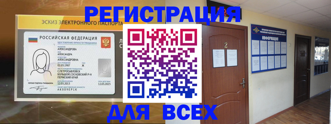 временная регистрация для школы в Ртищево