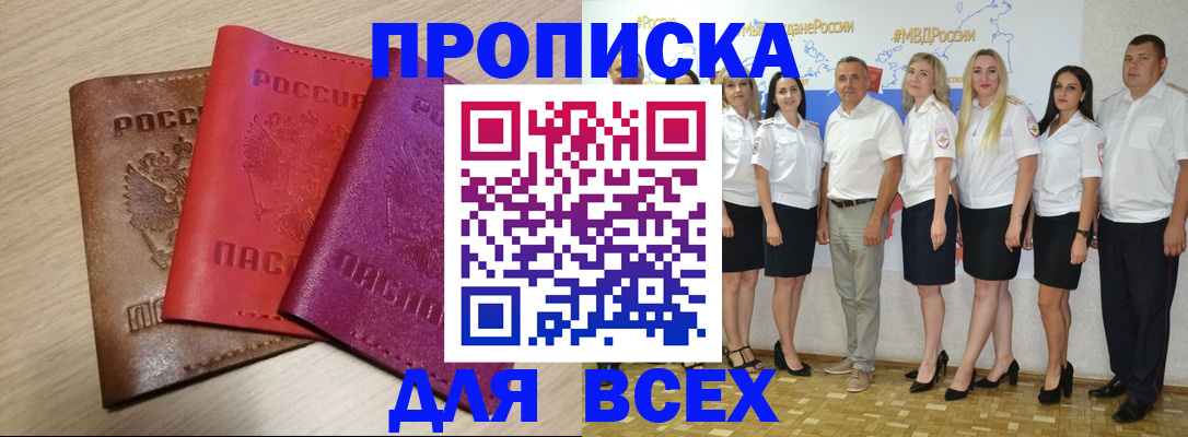 прописка 2025 в Ртищево