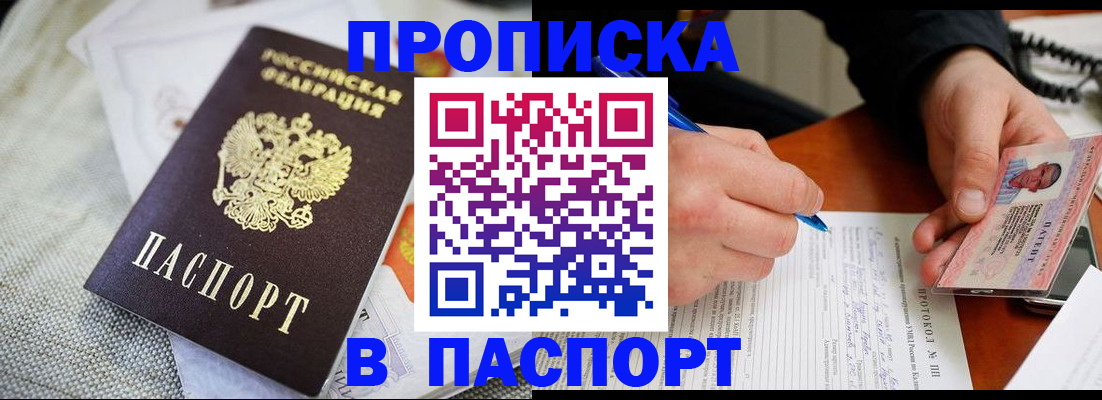 временная прописка в Ртищево